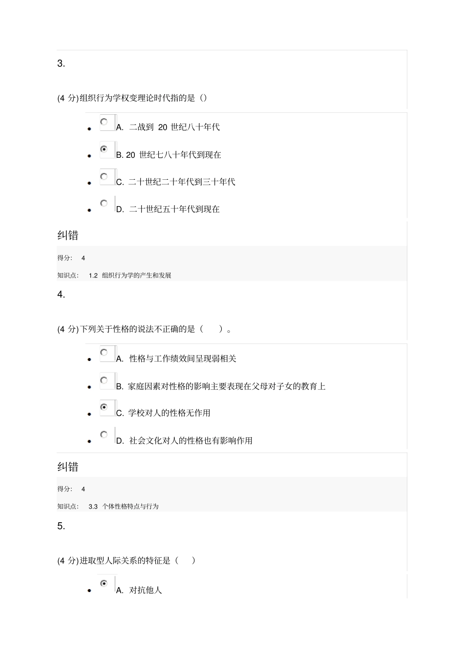 秋组织行为学作业_第2页