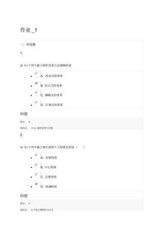 秋组织行为学作业