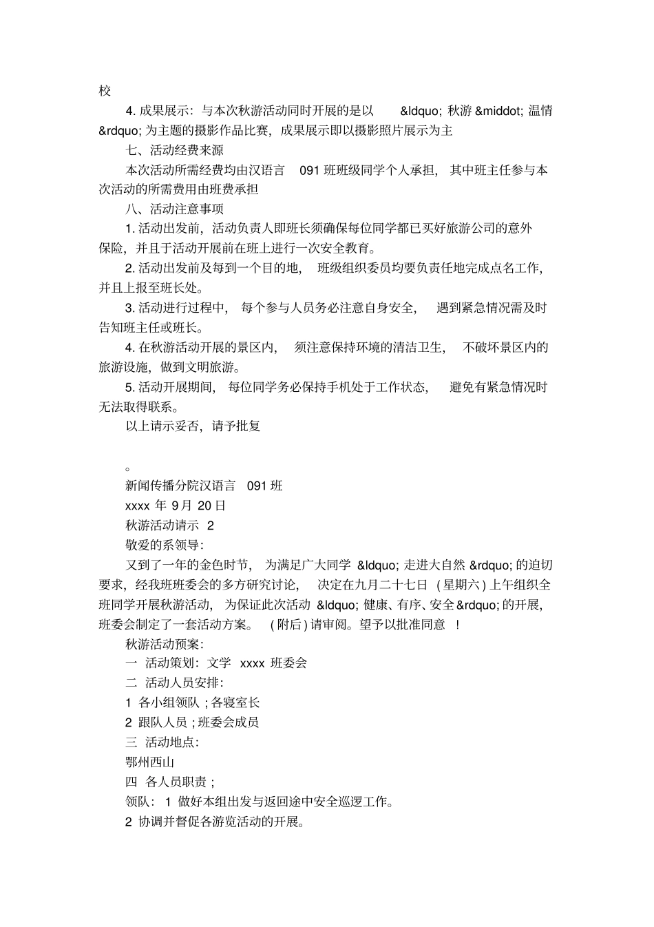 秋游活动请示_第2页