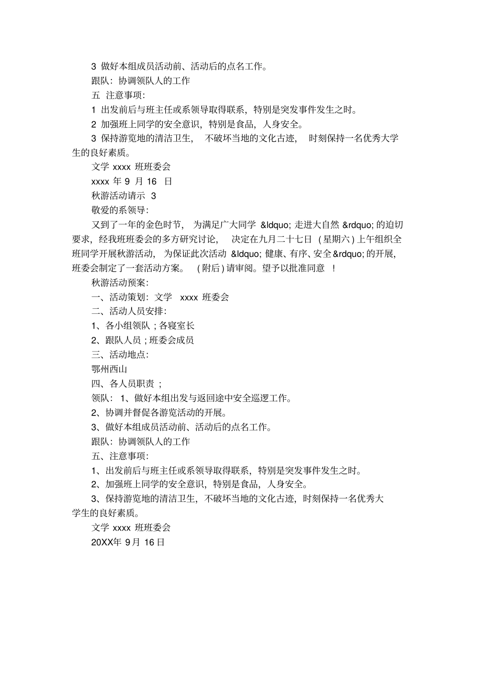 秋游活动请示_第3页