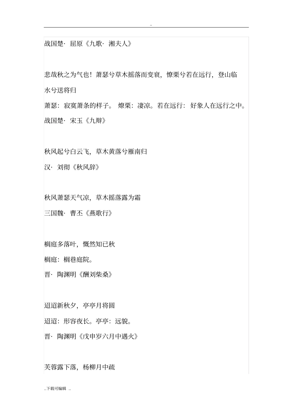 秋风、落叶之秋天唯美诗句_第2页