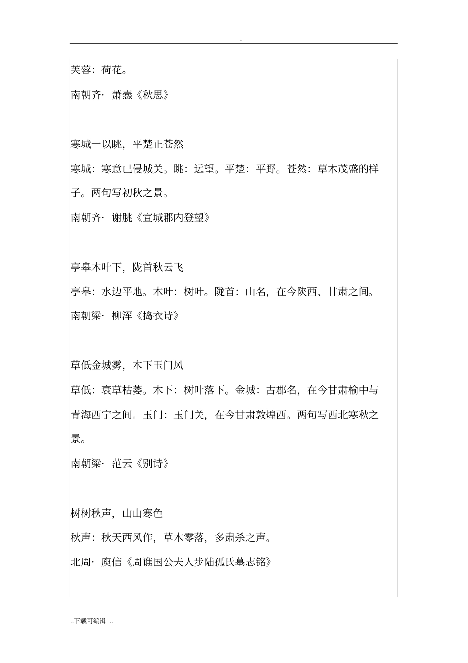 秋风、落叶之秋天唯美诗句_第3页
