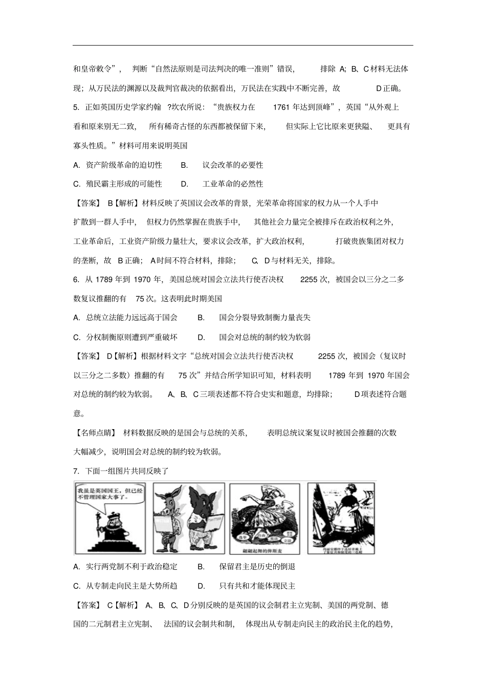 秋高中历史选择题综合练习题含解析新人教版必修1_第2页