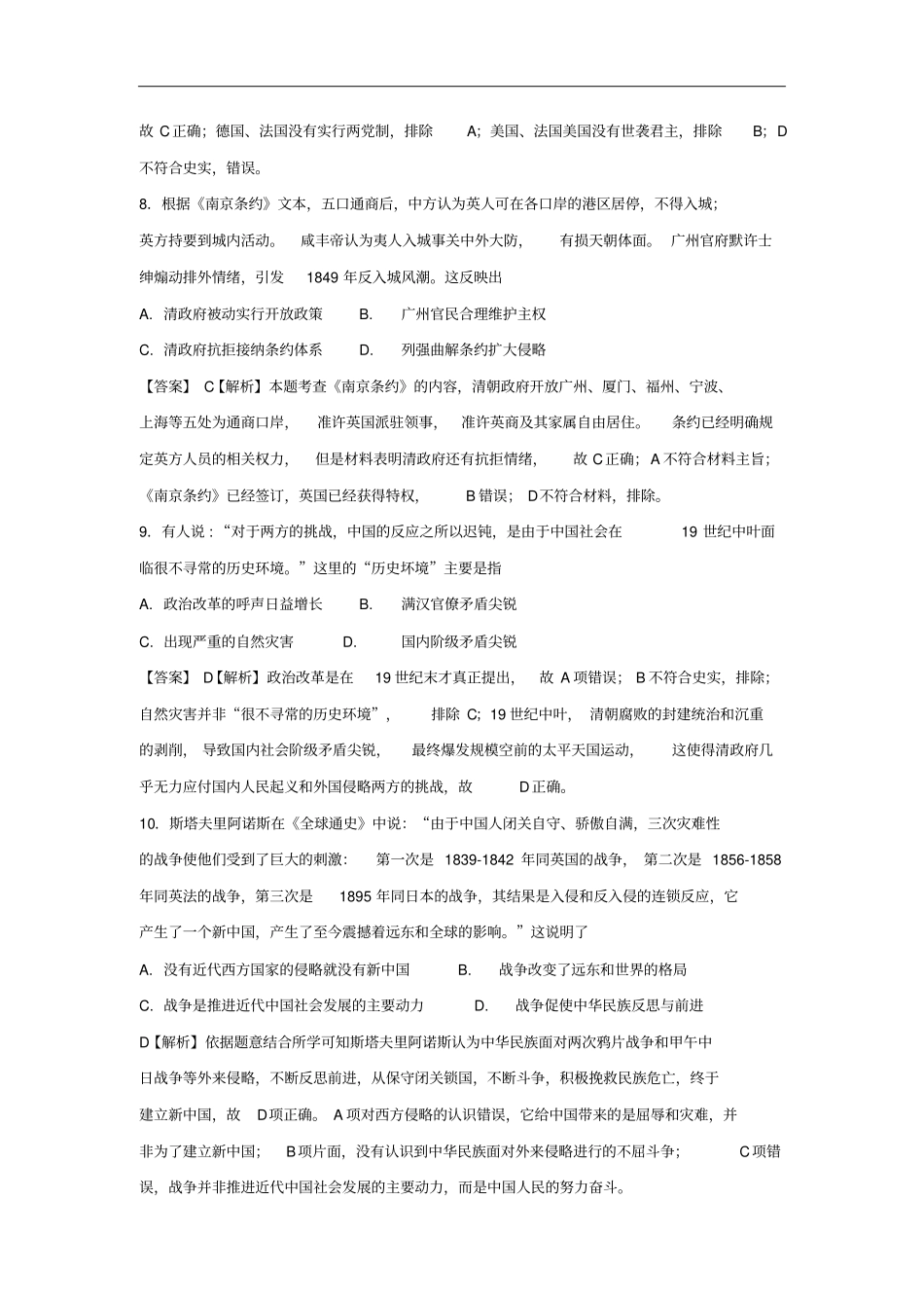 秋高中历史选择题综合练习题含解析新人教版必修1_第3页
