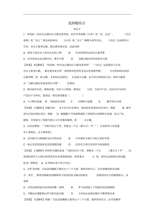 秋高中历史选择题综合练习题含解析新人教版必修1