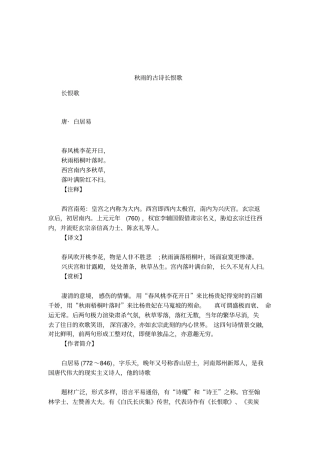秋雨的古诗长恨歌