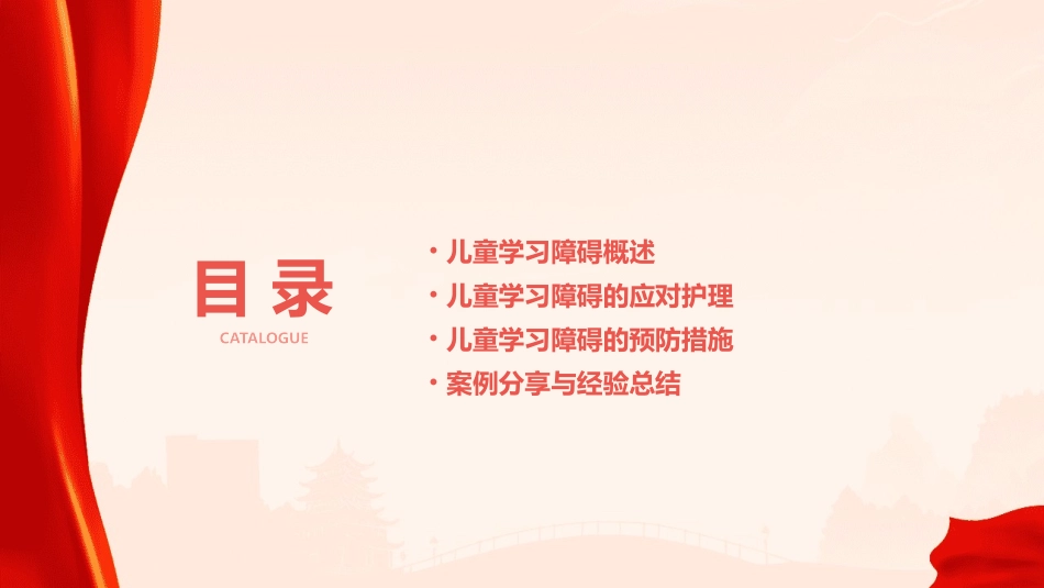 儿童保健之儿童学习障碍与应对护理课件_第2页