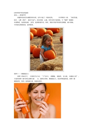 种养胃护胃家常蔬菜