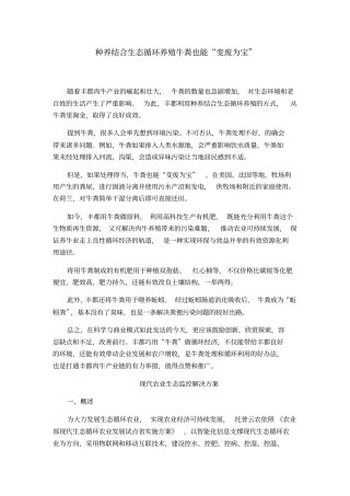 种养结合生态循环养殖牛粪也能变废为宝