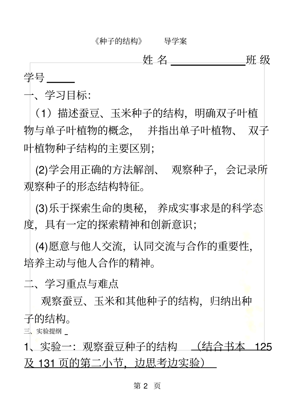 种子的结构导学案_第2页