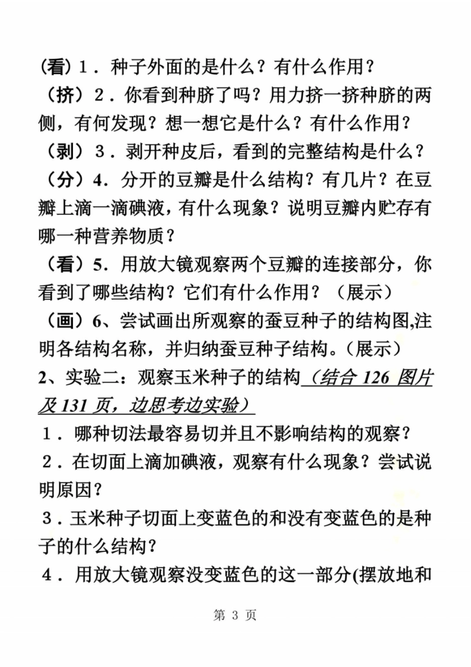 种子的结构导学案_第3页