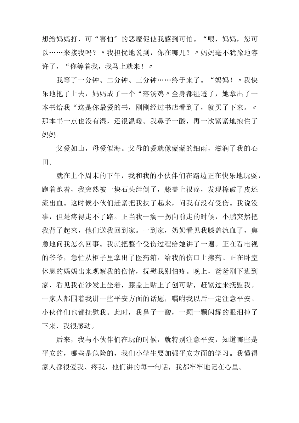 鼻子一酸的经历作文9篇(1)精选范文_第2页