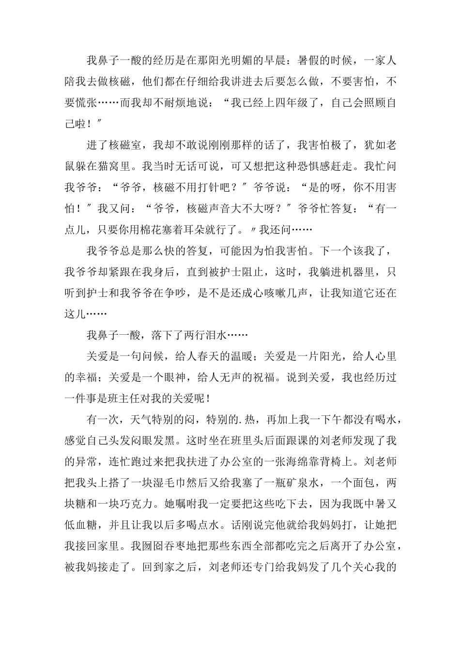 鼻子一酸的经历作文9篇(1)精选范文_第3页