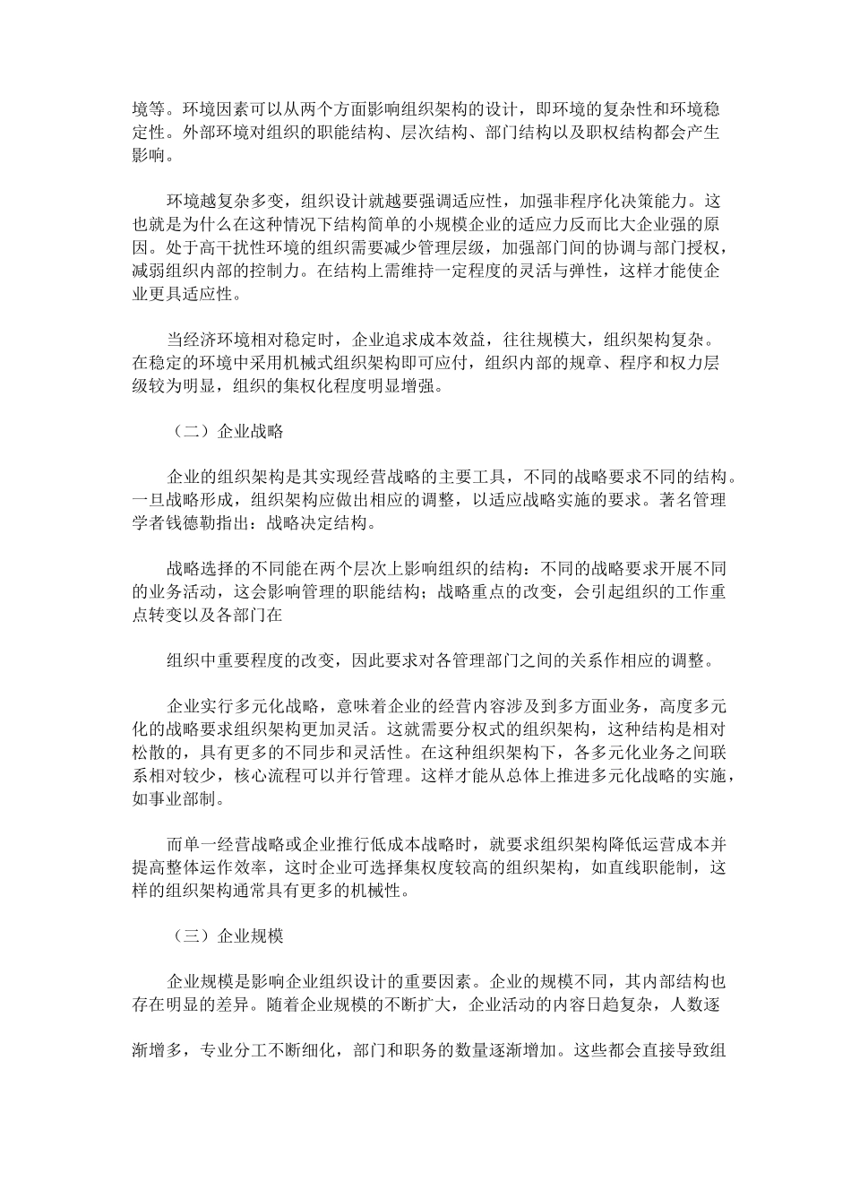 组织架构与战略关系_第2页