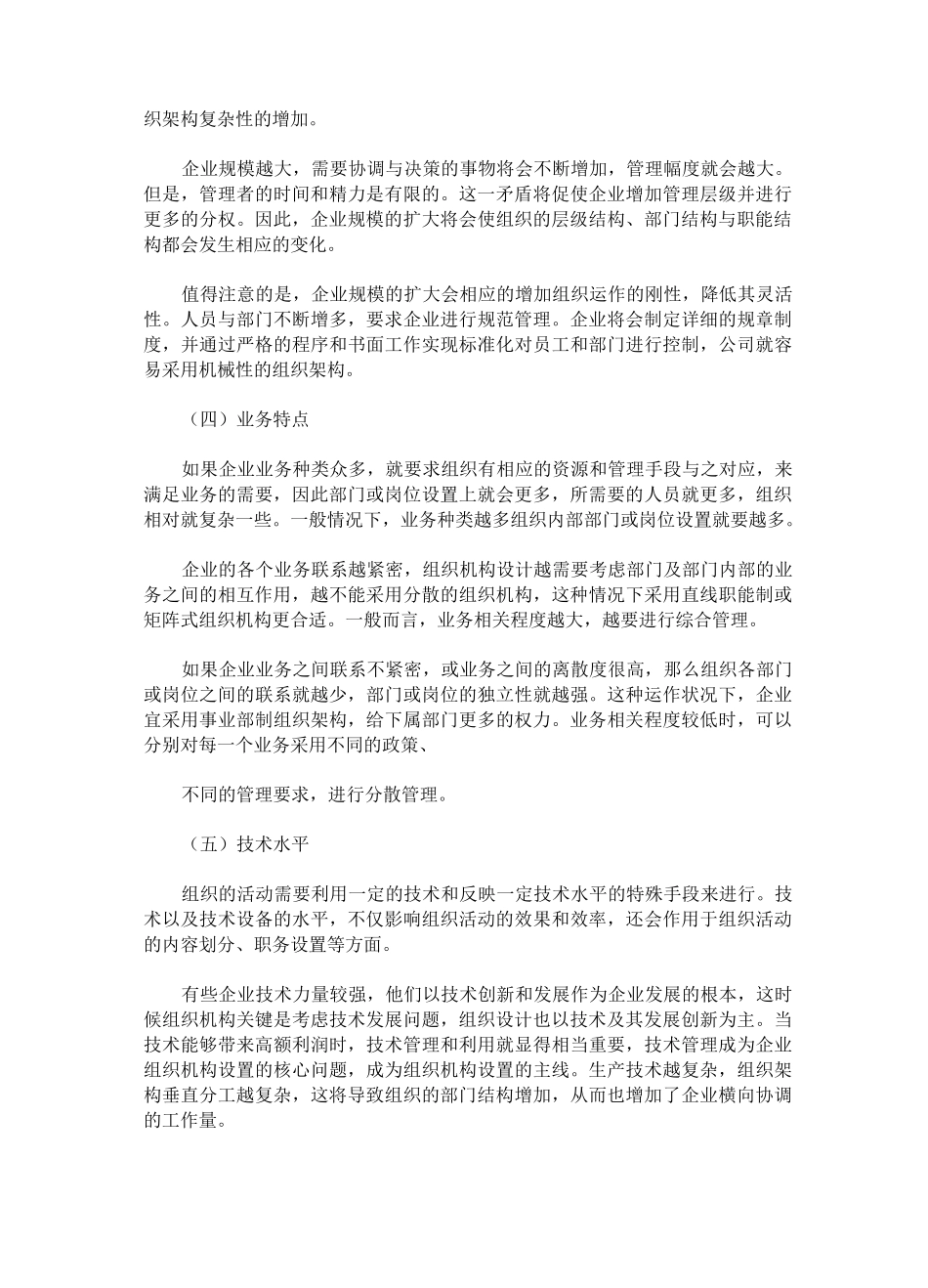 组织架构与战略关系_第3页