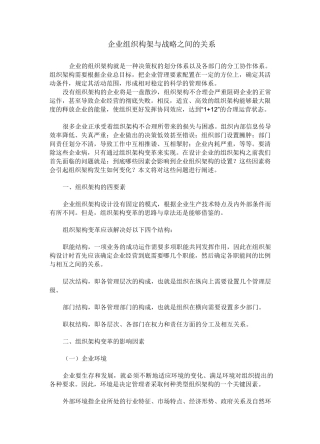组织架构与战略关系