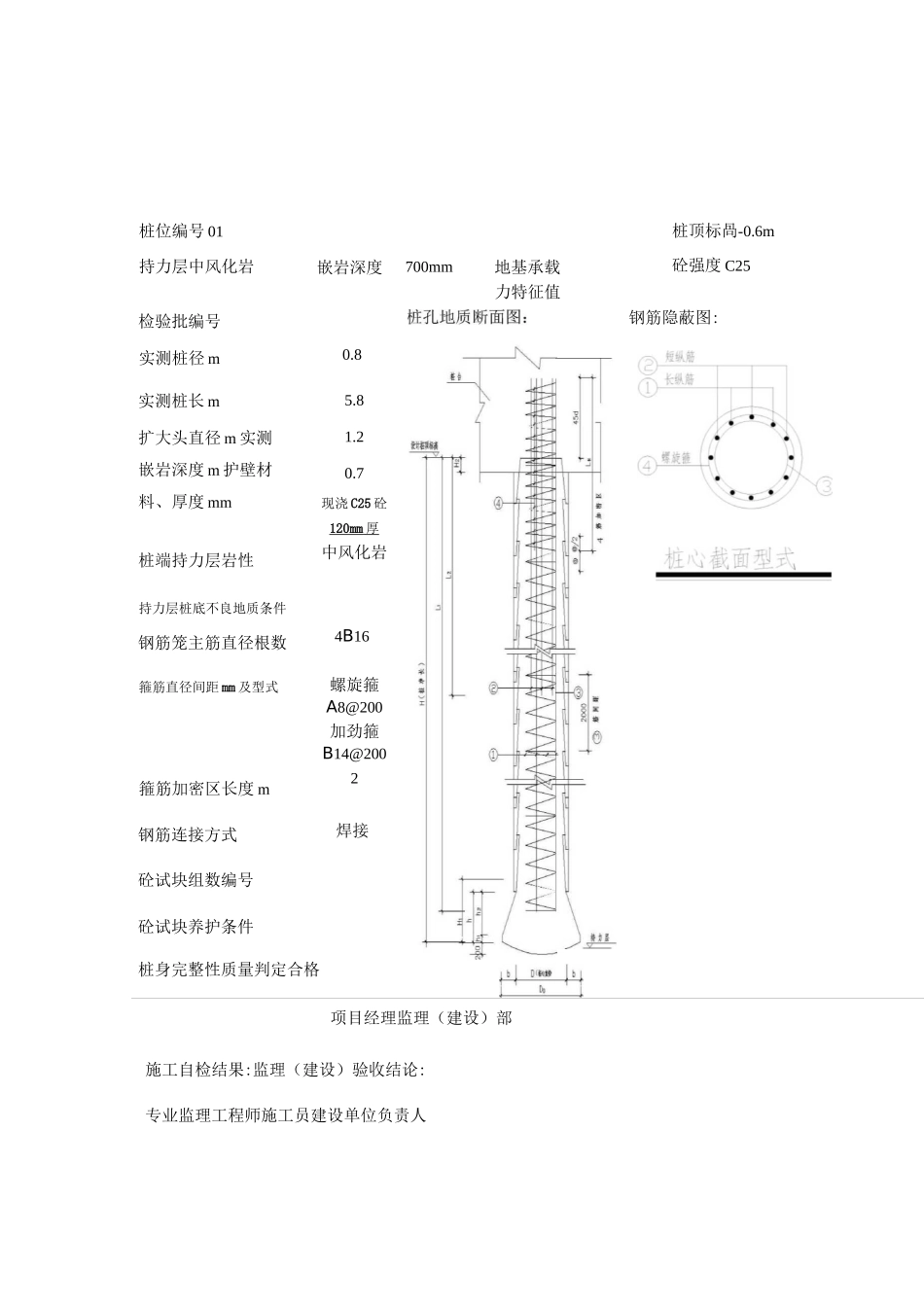 人工挖孔桩隐蔽记录_第1页