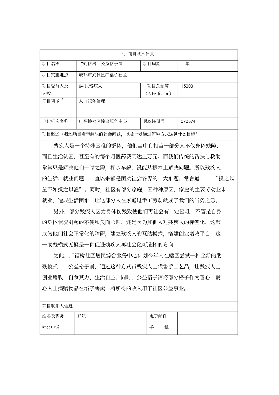 种子资金项目申请书_第2页