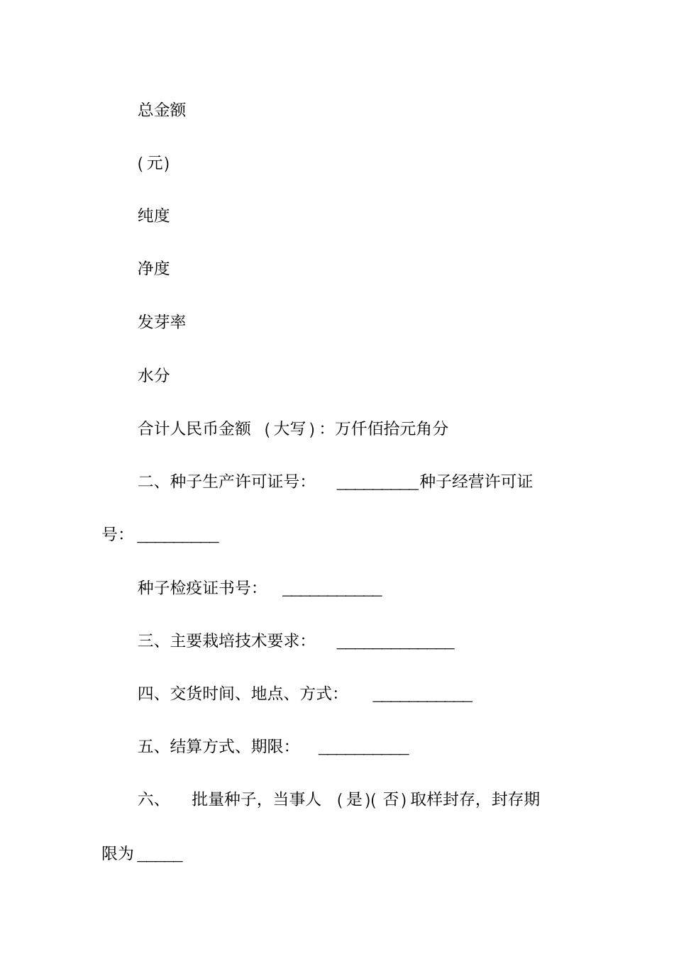 种子采购合同常用版_第2页