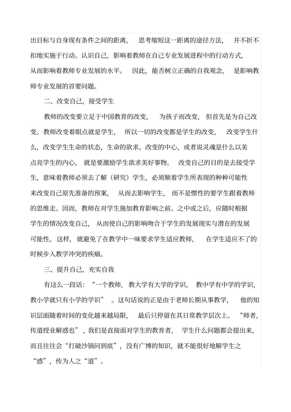 种子课一个数学特级教师的思与行读后感_第2页