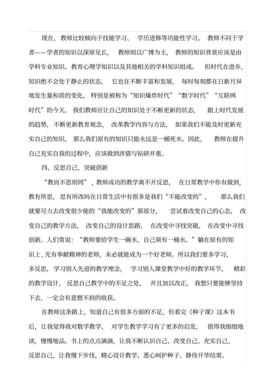 种子课一个数学特级教师的思与行读后感_第3页