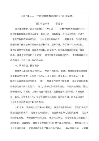 种子课一个数学特级教师的思与行读后感