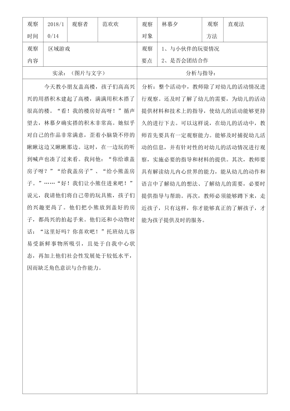 区角游戏观察记录表_第2页