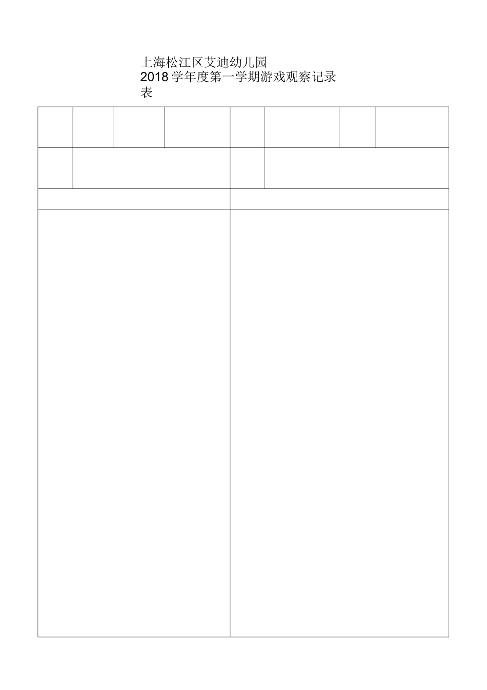 区角游戏观察记录表_第3页