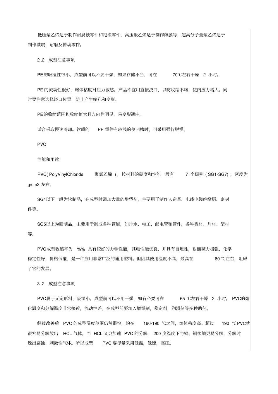 种常用热塑性塑料简介_第2页