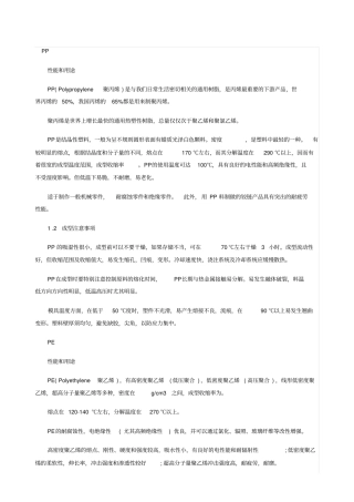 种常用热塑性塑料简介