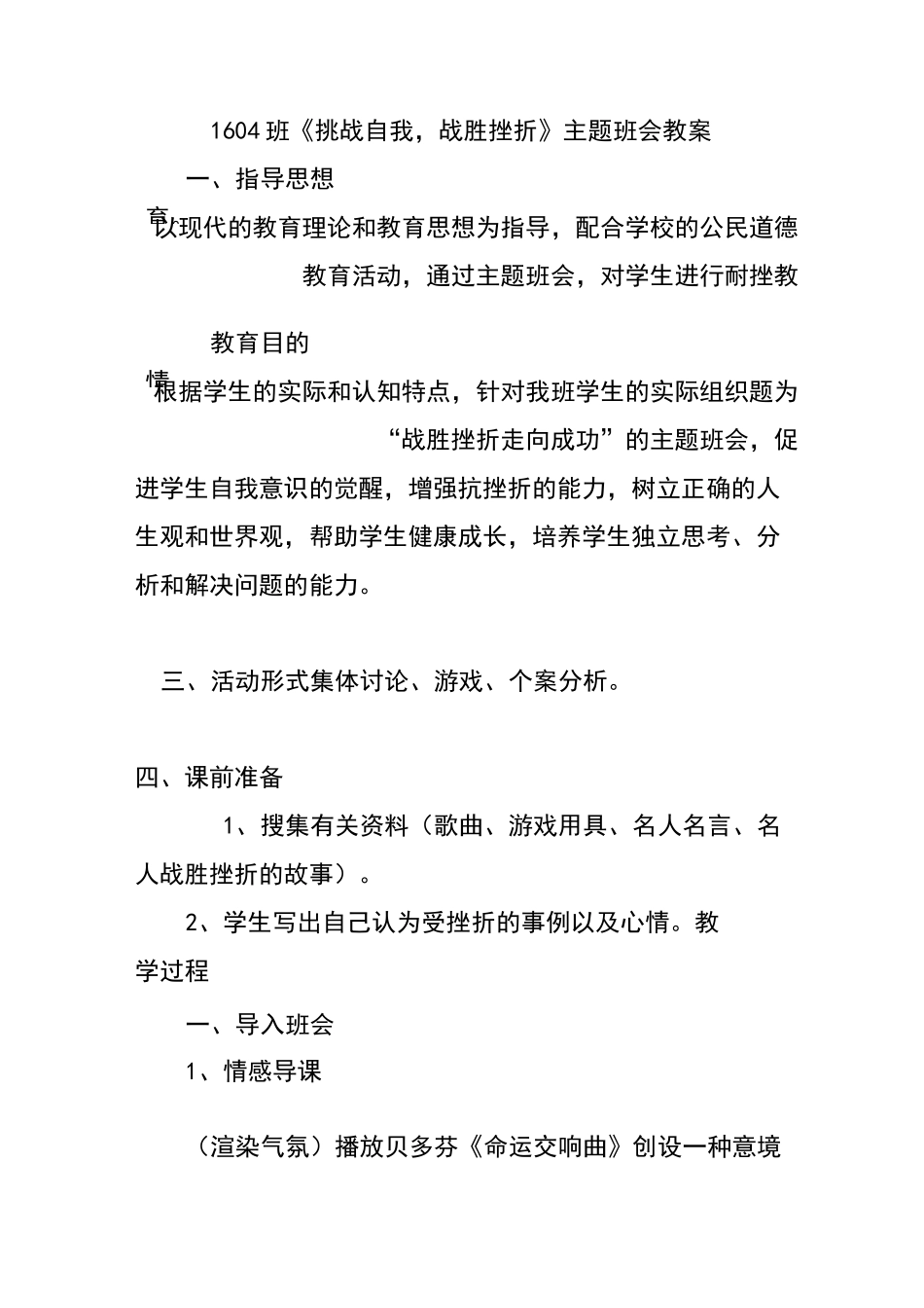 1604班《挑战自我,战胜挫折》主题班会教案_第1页