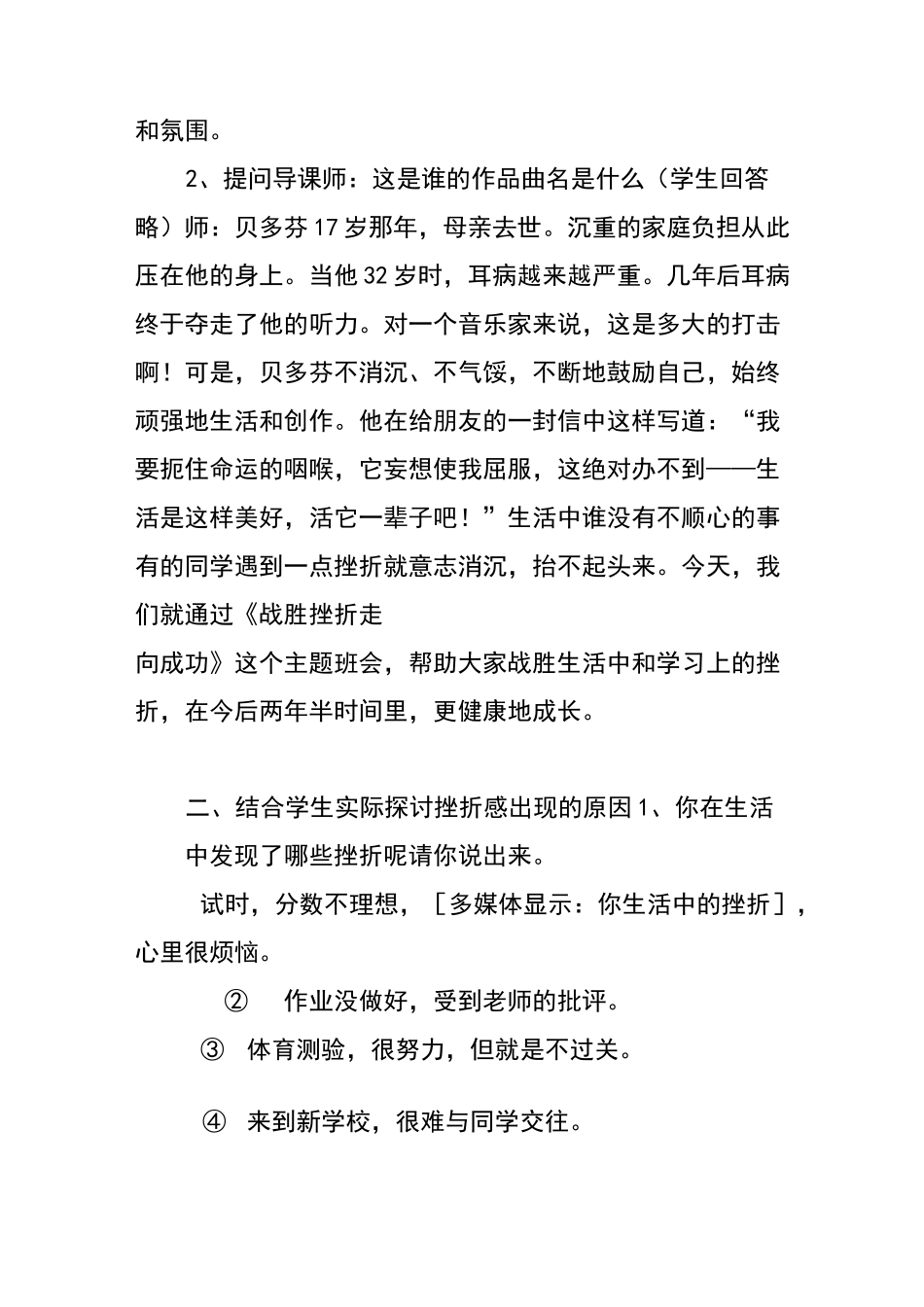 1604班《挑战自我,战胜挫折》主题班会教案_第2页