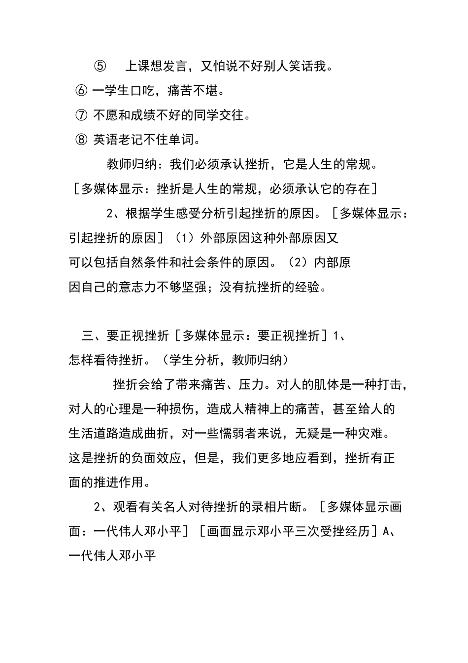 1604班《挑战自我,战胜挫折》主题班会教案_第3页