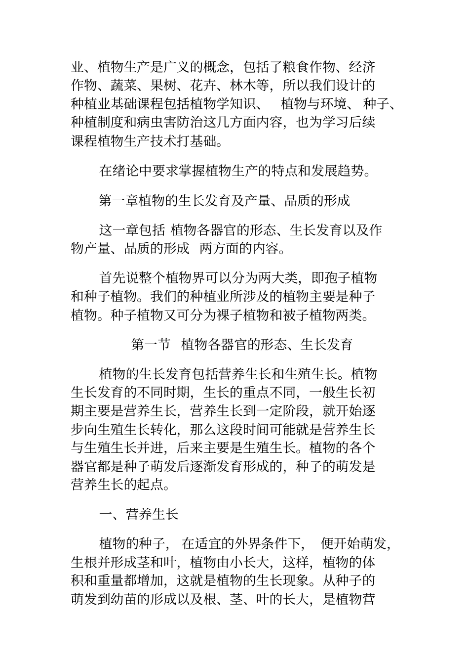 种植业基础期末复习_第2页