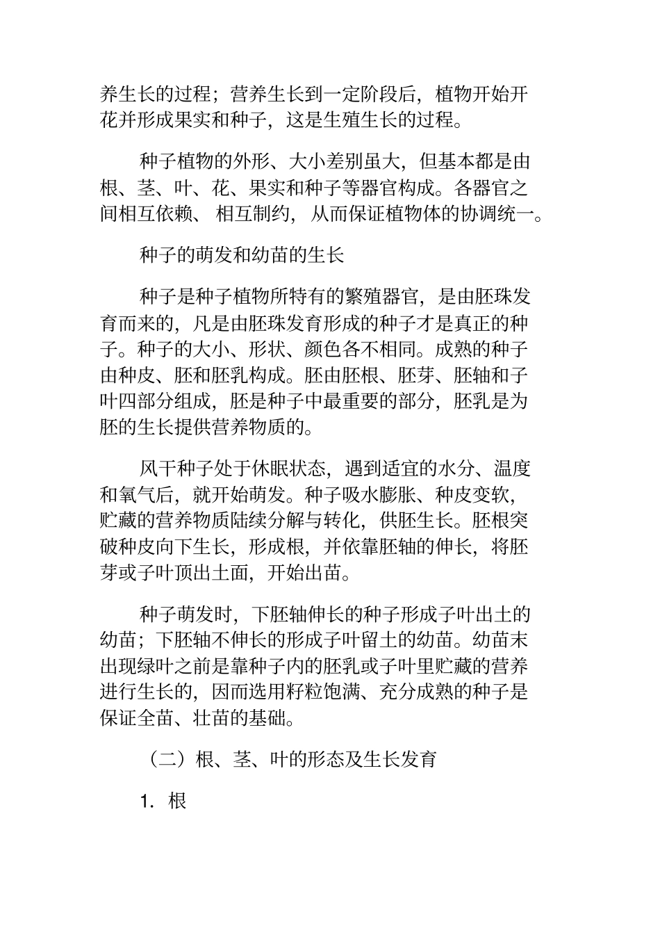 种植业基础期末复习_第3页