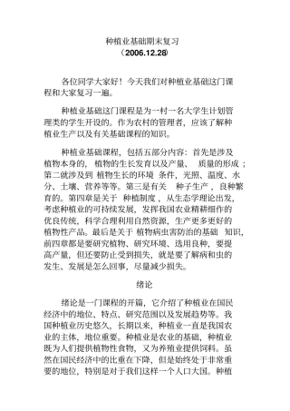 种植业基础期末复习