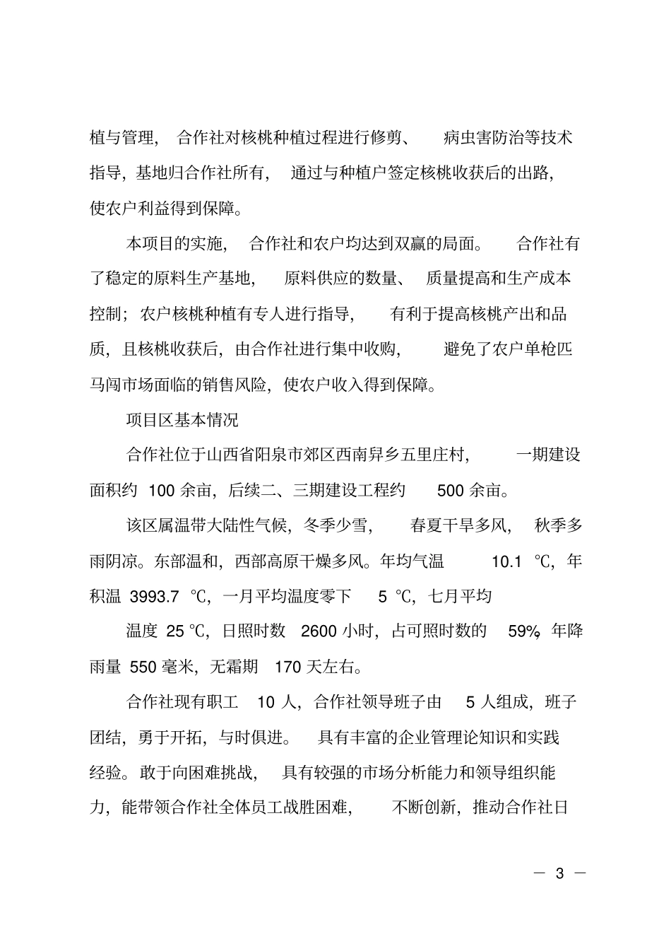 种植可行性研究报告_第3页