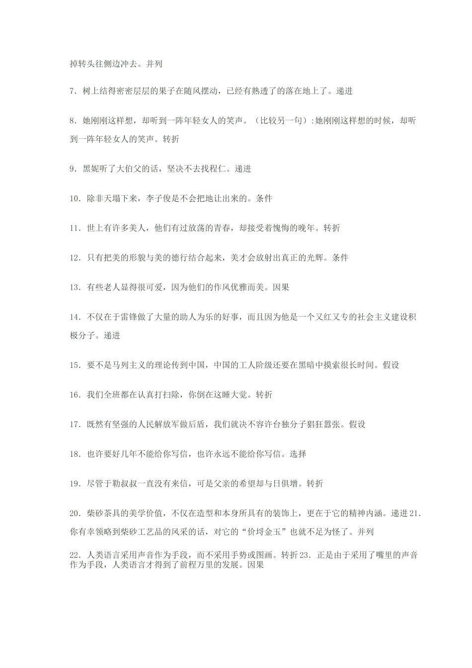 复句练习 -带答案_第2页