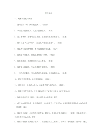 复句练习 -带答案