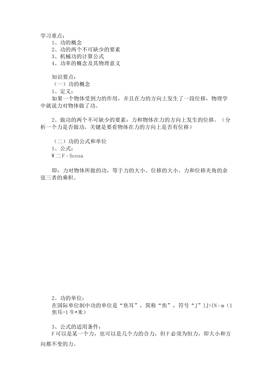 (完整版)高中物理功和功率_第1页