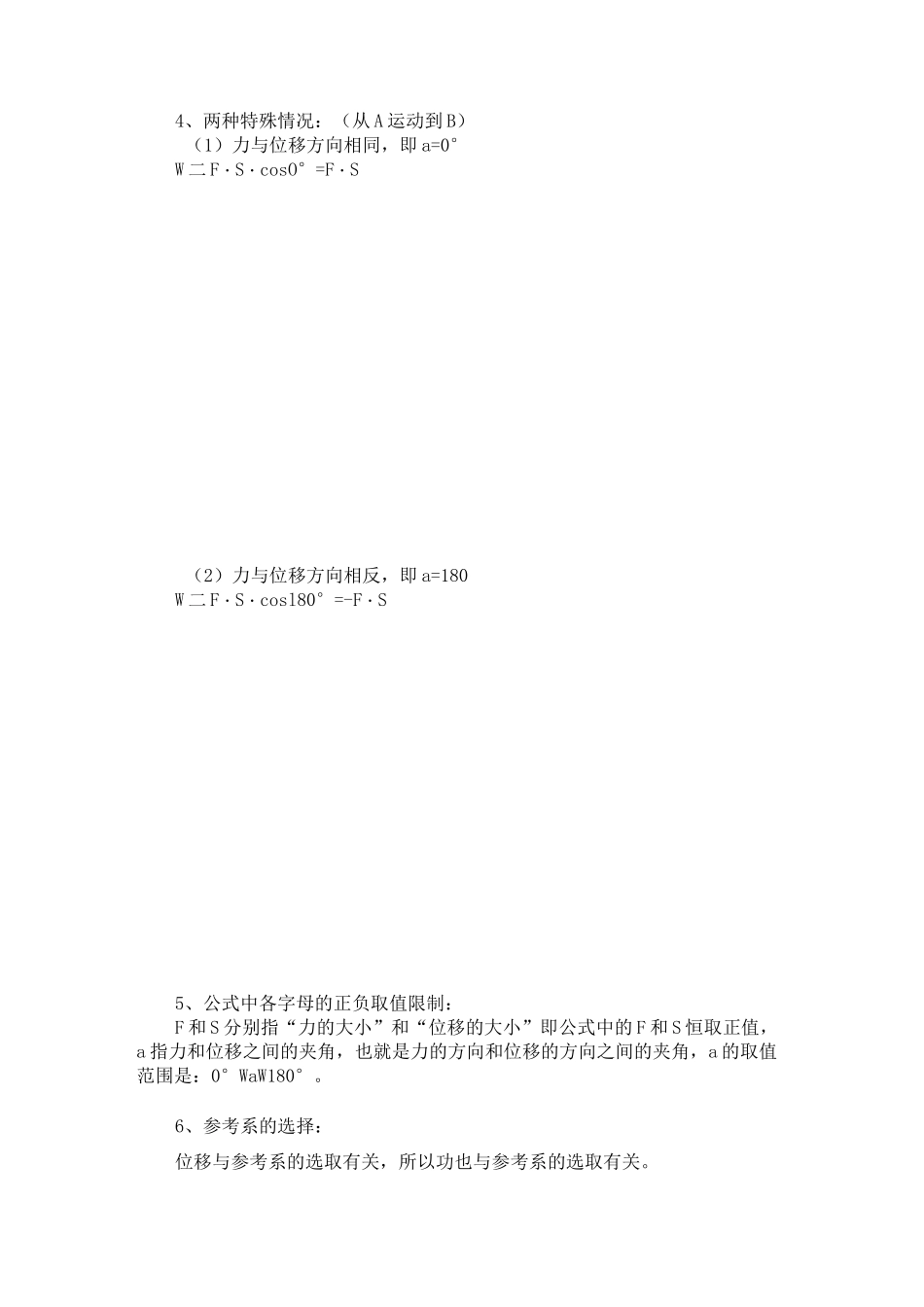 (完整版)高中物理功和功率_第2页