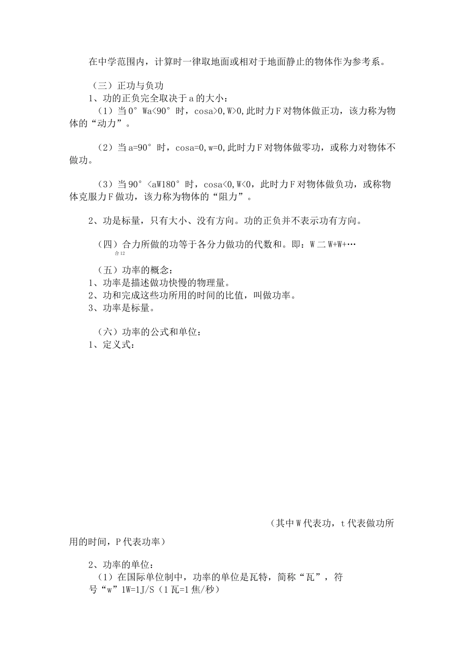 (完整版)高中物理功和功率_第3页