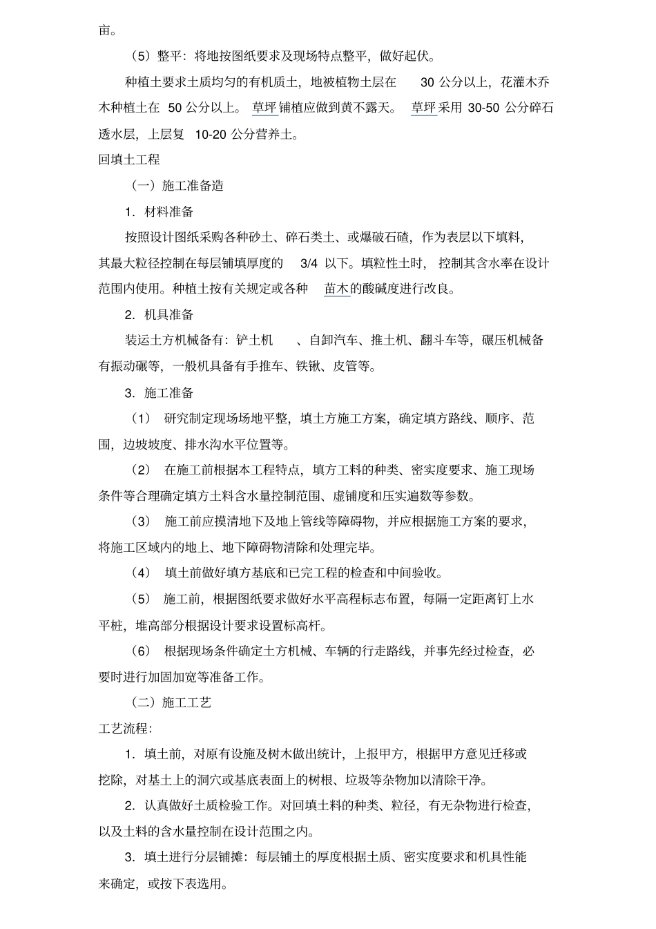 种植土回填施工方法_第2页