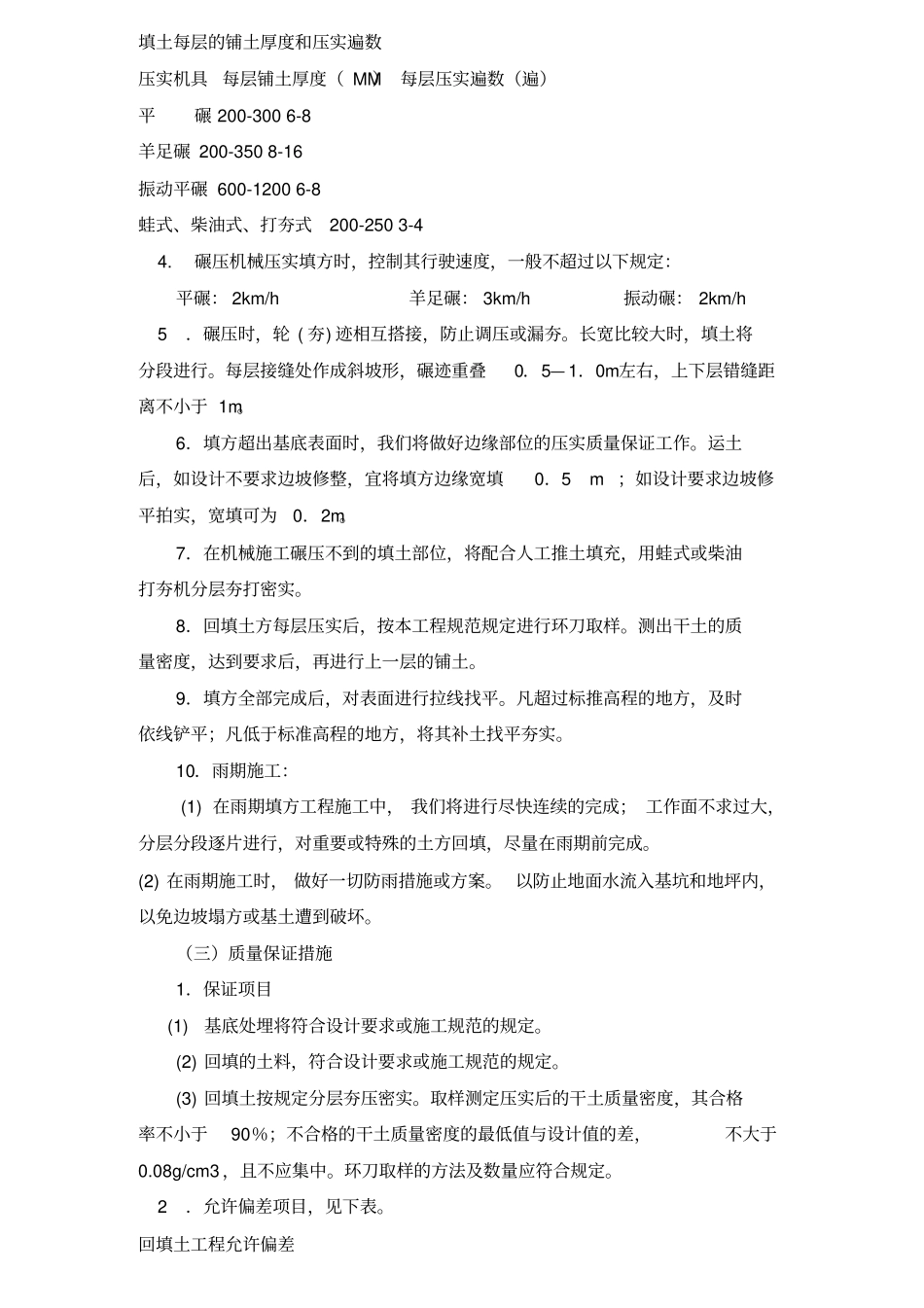 种植土回填施工方法_第3页