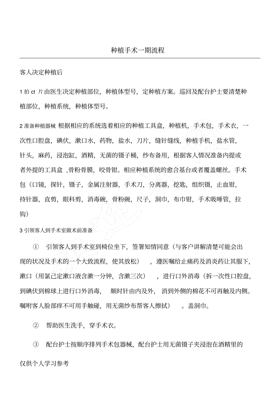 种植手术流程_第1页