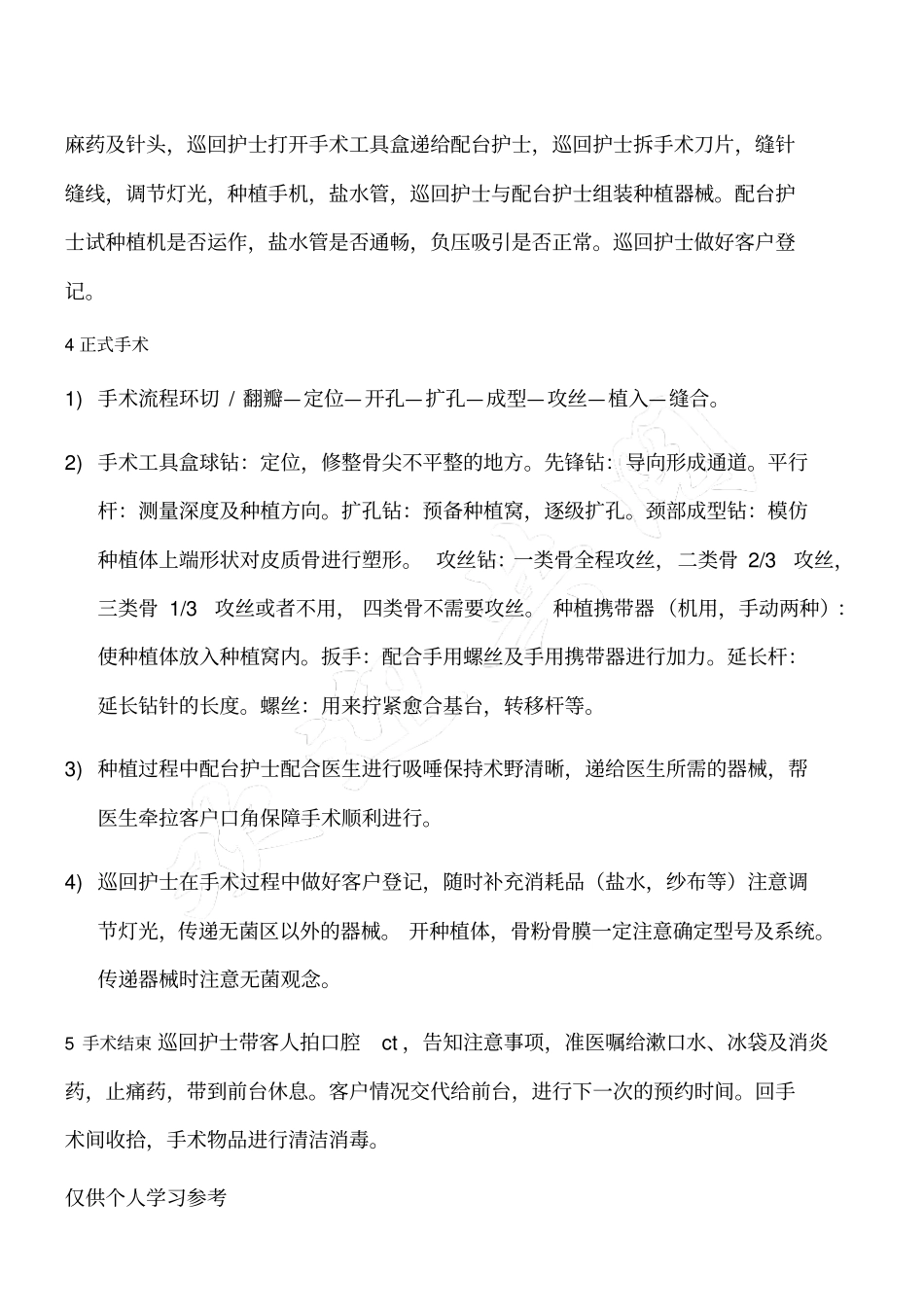 种植手术流程_第2页