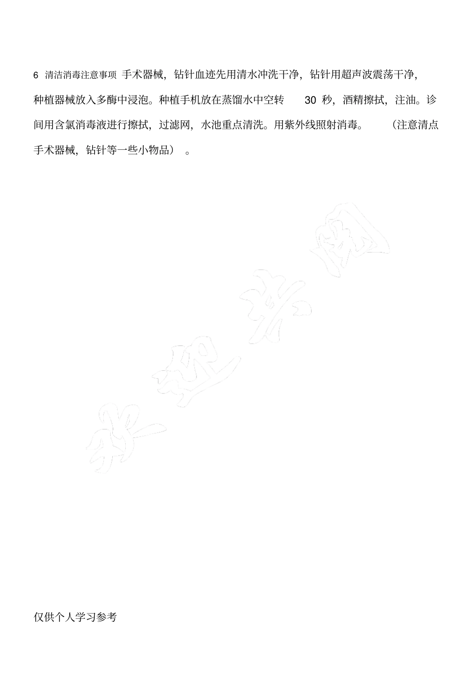 种植手术流程_第3页