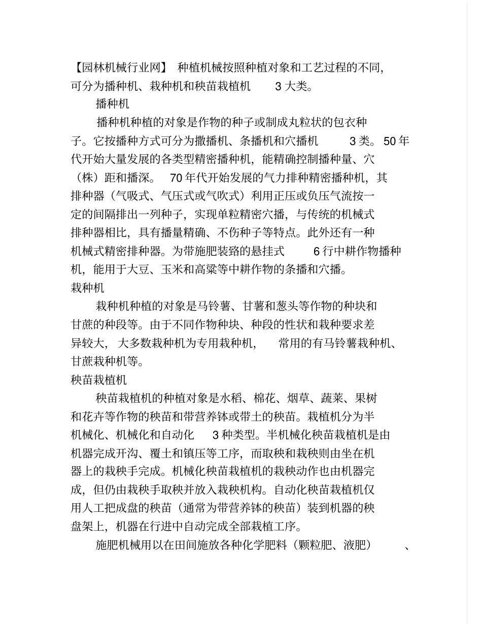 种植机械大类别_第1页