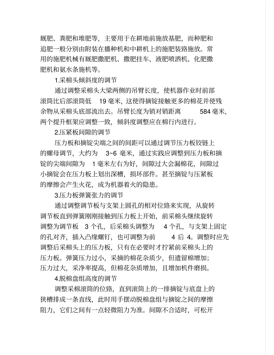 种植机械大类别_第2页