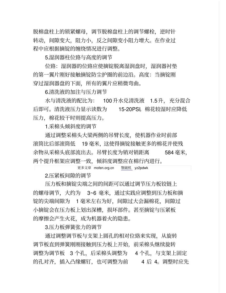 种植机械大类别_第3页